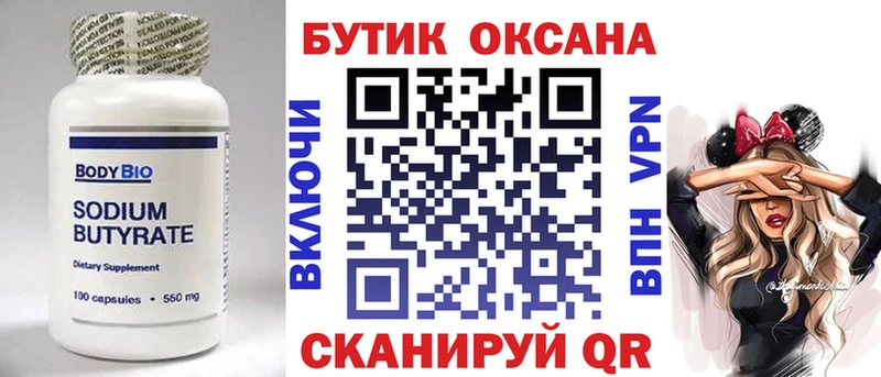 Бутират бутик  блэк спрут вход  Сосновый Бор 